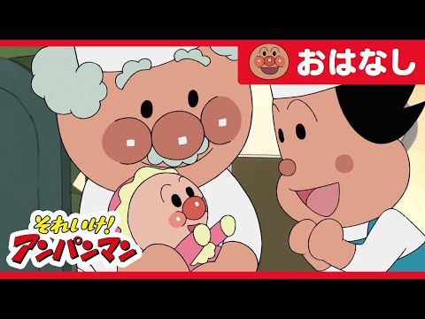 映画「アンパンマンが生まれた日」【アンパンマンアニメ公式】