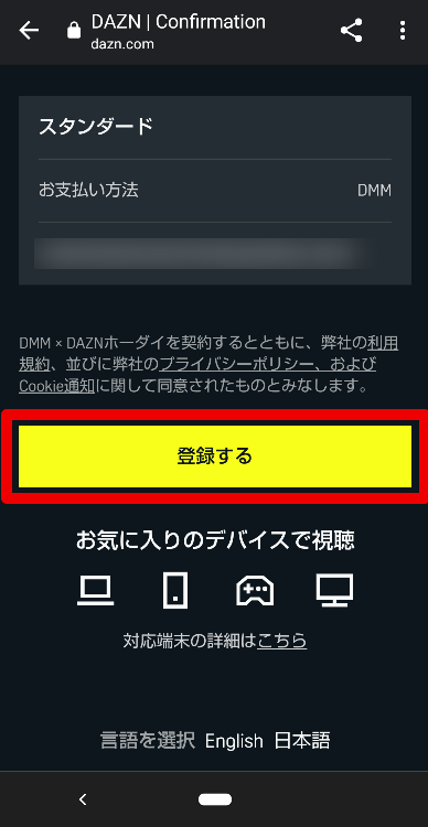 DMM✕DAZNホーダイの申し込み方法13