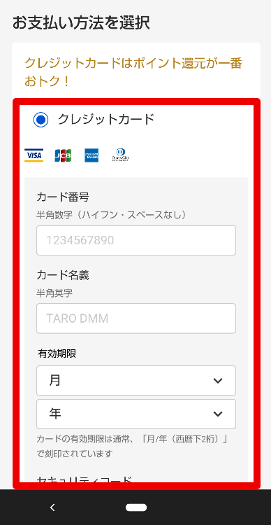 DMM✕DAZNホーダイの申し込み方法3