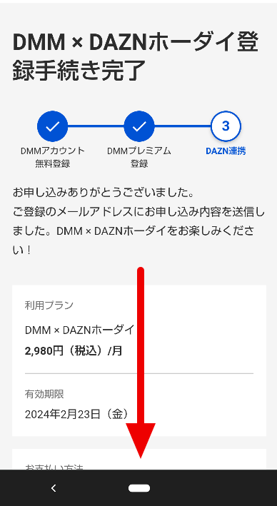 DMM✕DAZNホーダイの申し込み方法7