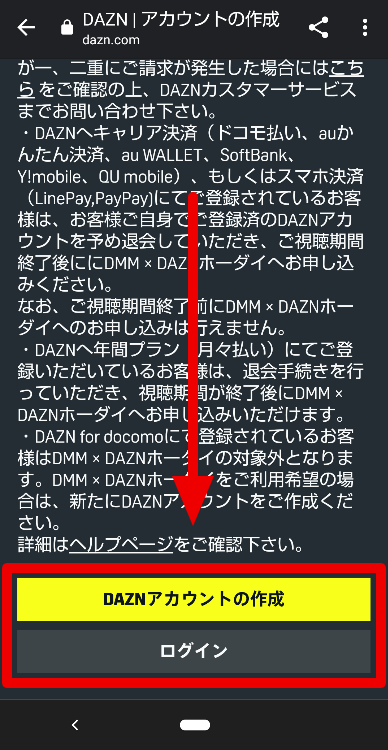 DMM✕DAZNホーダイの申し込み方法9