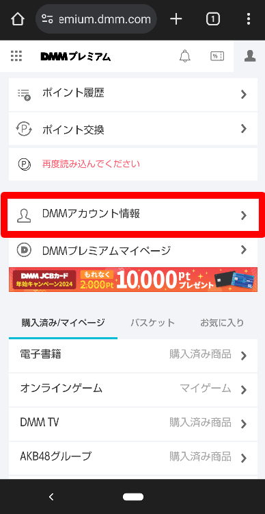 DMM✕DAZNホーダイの解約方法3