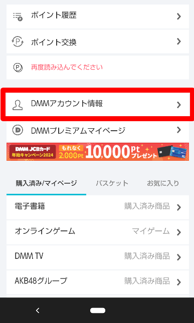 DMM✕DAZNホーダイの解約方法3