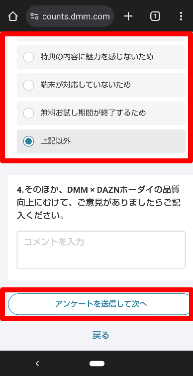 DMM✕DAZNホーダイの解約方法8