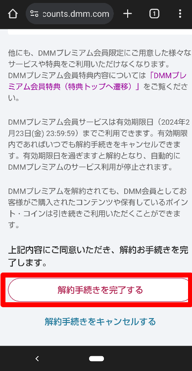 DMM✕DAZNホーダイの解約方法9