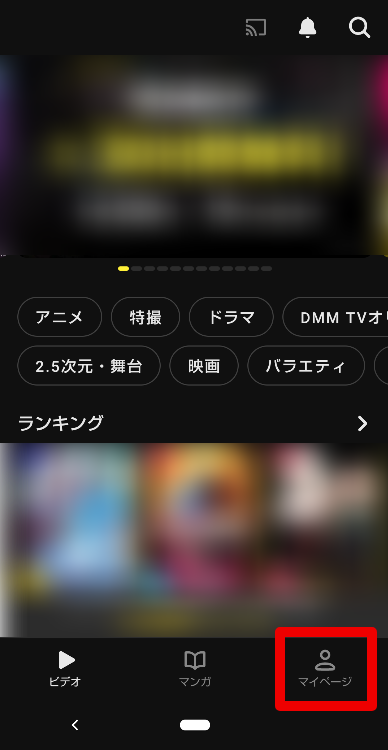 DMM TVのログイン1