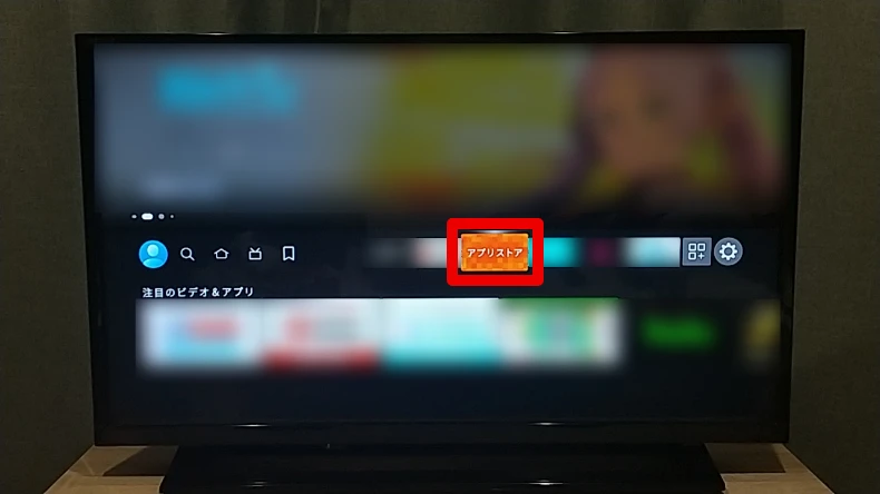 Fire TVからDAZNアプリのインストール方法1
