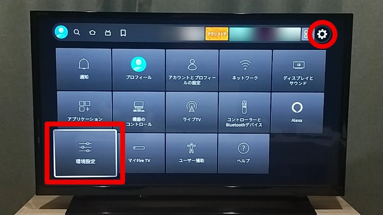 Fire TVの設定