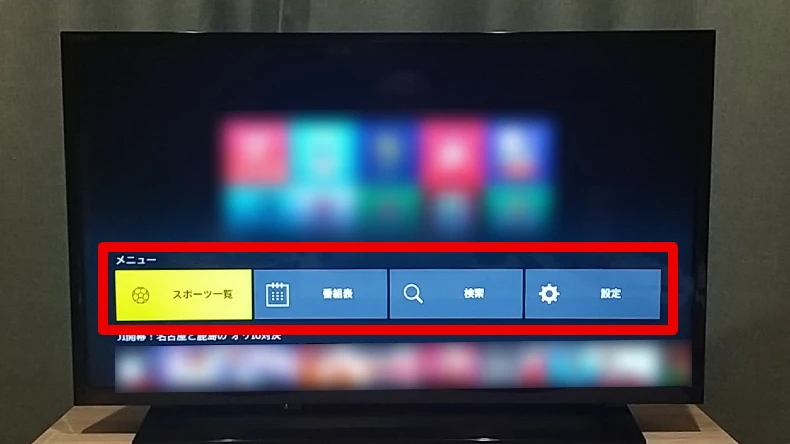 Fire TVの視聴方法1