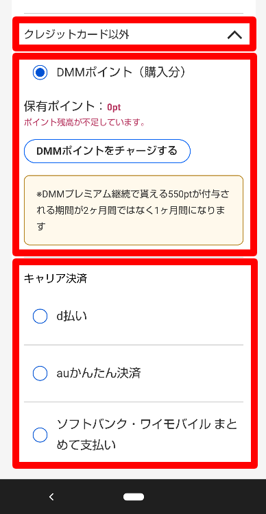 お支払い方法を選択2