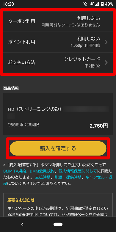 DMM TVでの購入方法4