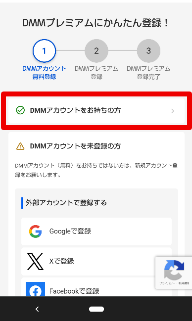 DMMの再登録の方法2