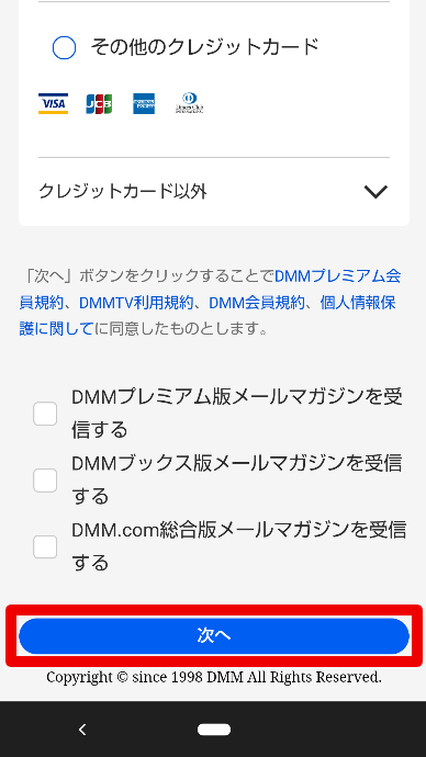 DMMの再登録の方法5