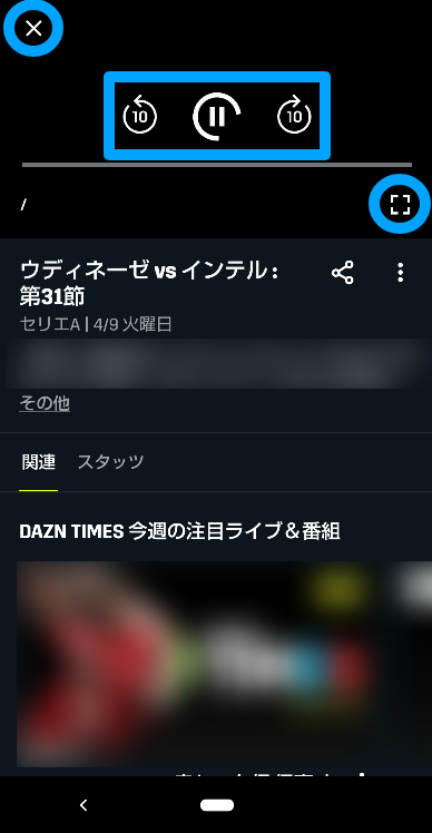 DAZN Freemuimの視聴方法2