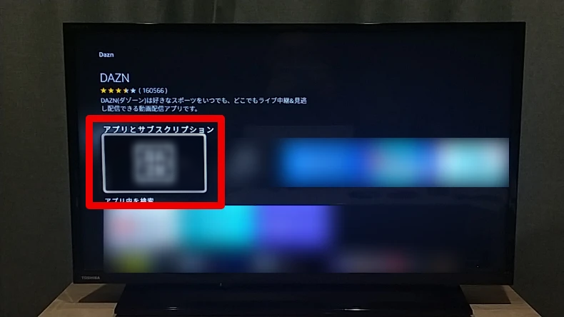 DAZNアプリのインストール方法3
